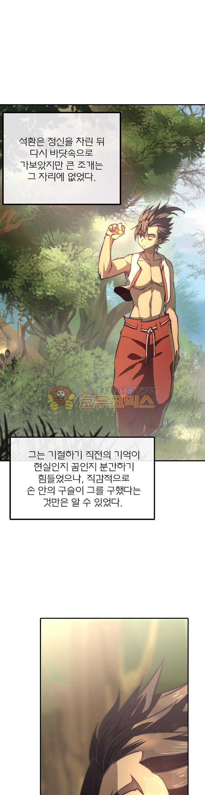 현계지문 3화 1