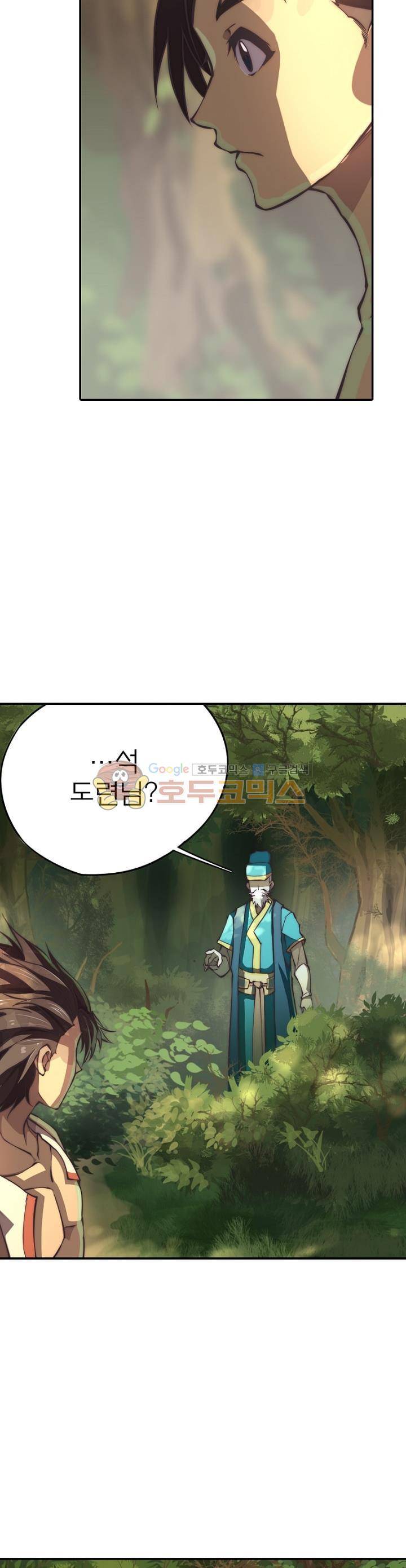 현계지문 3화 2