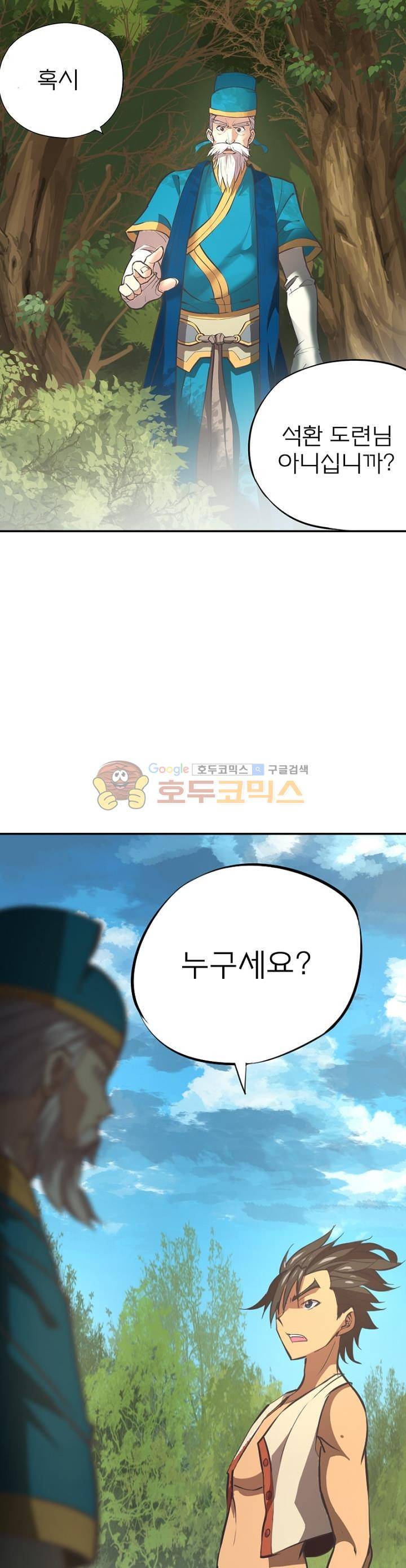 현계지문 3화 3