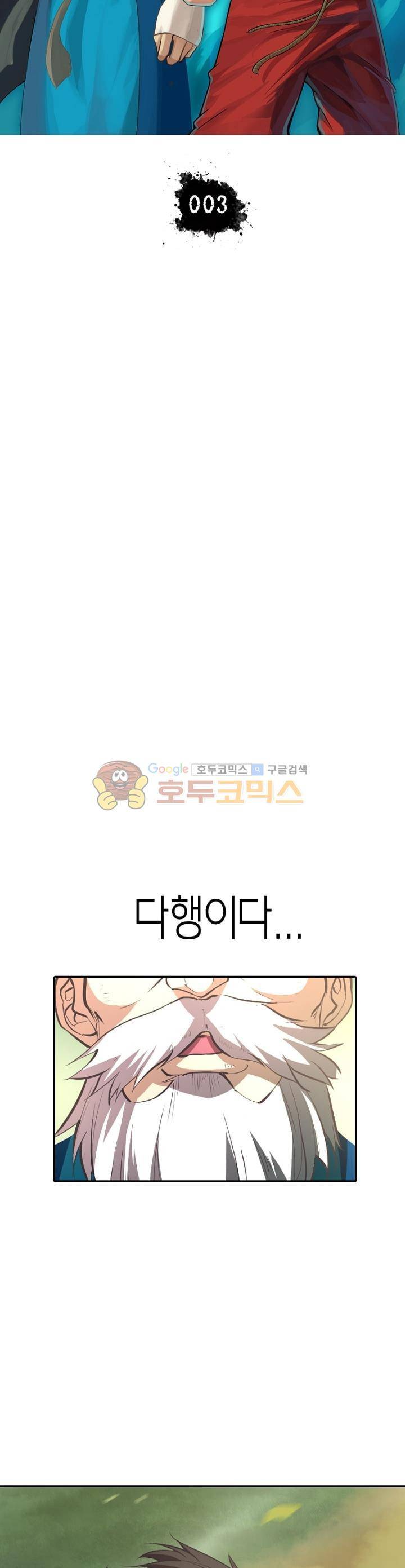 현계지문 3화 5