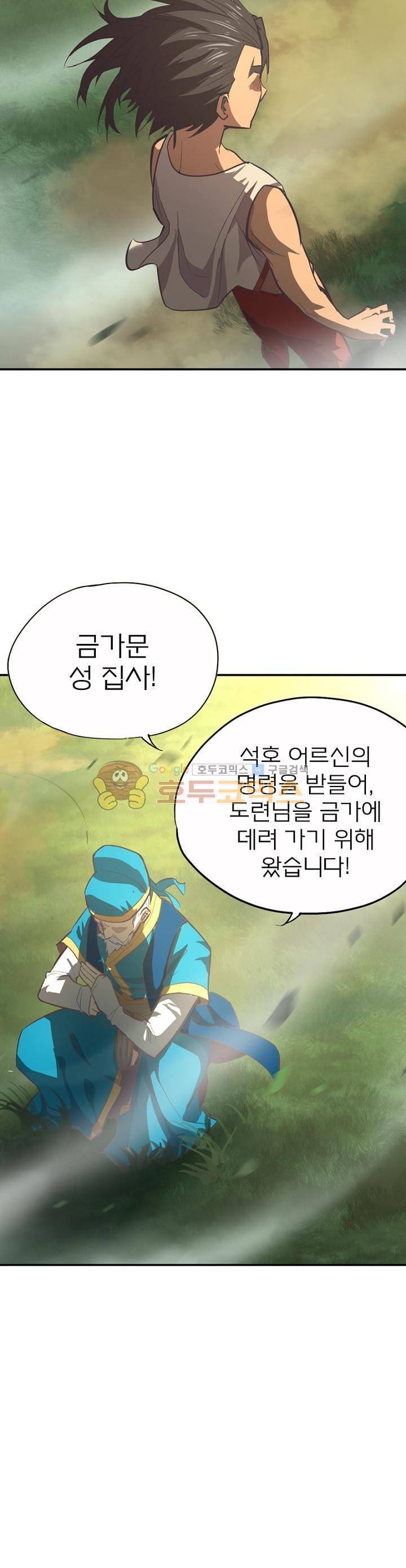 현계지문 3화 6