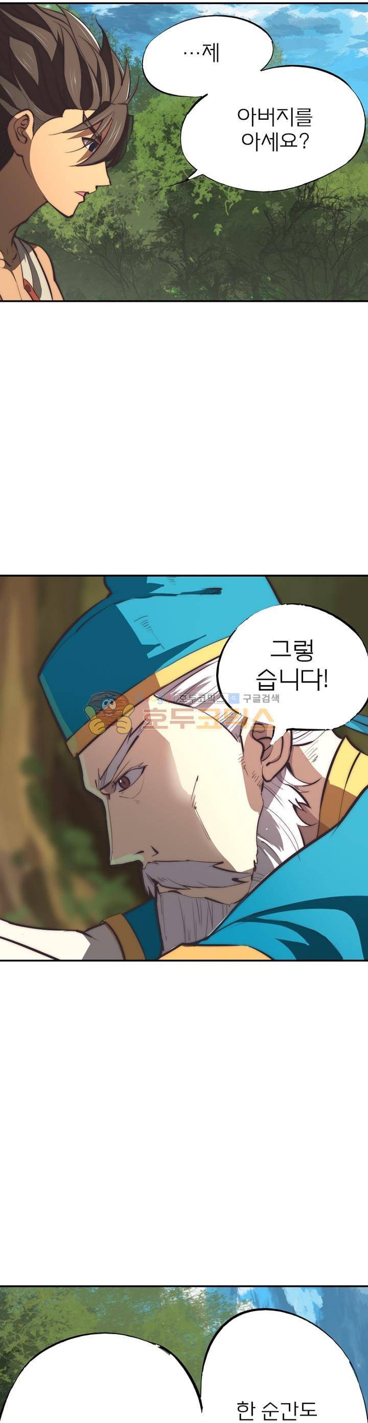현계지문 3화 7