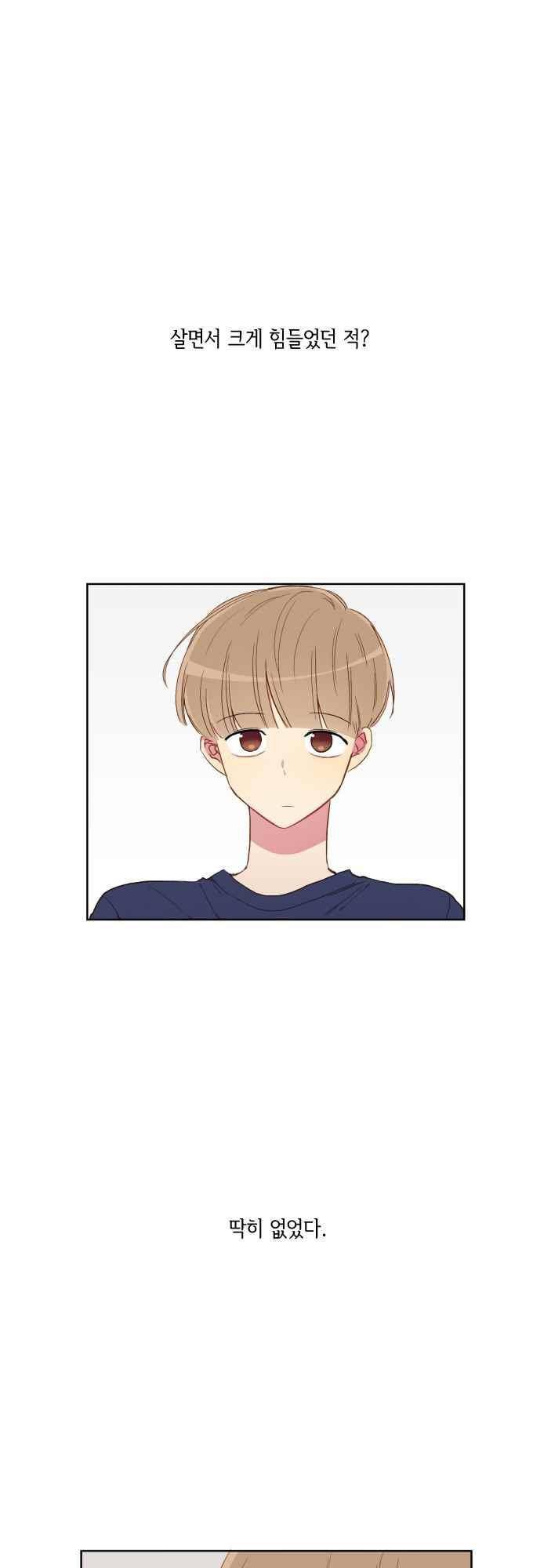계약연애 남친과 하룻밤 34화 1