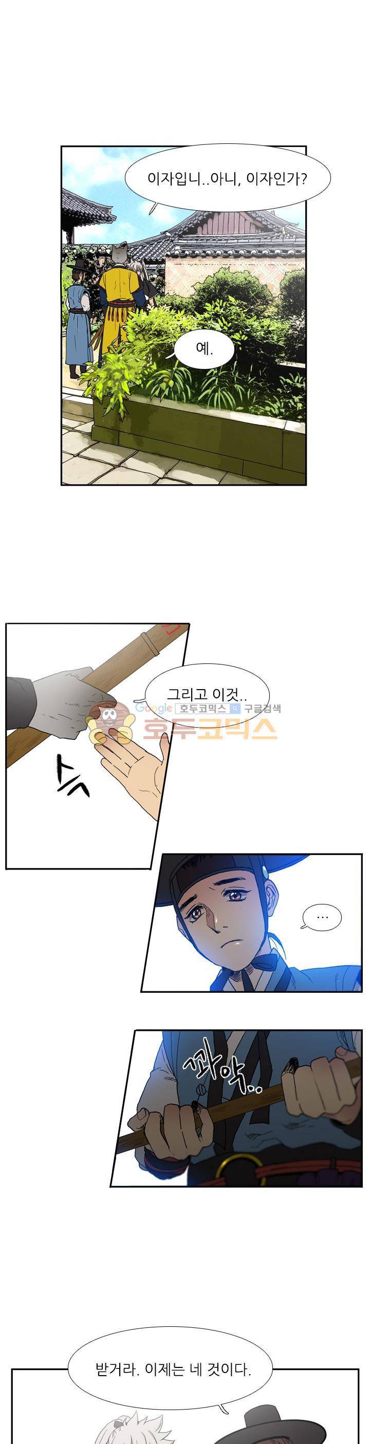 월야에 우는 새 16화 - 홍월도 1
