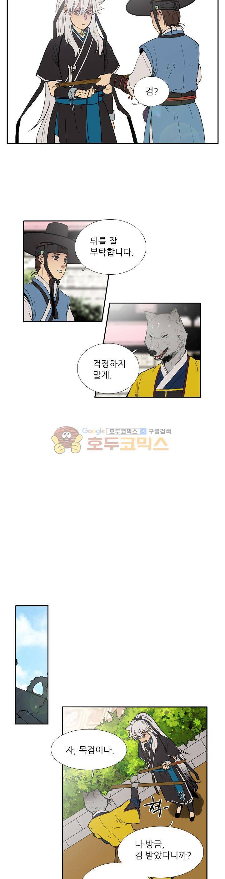 월야에 우는 새 16화 - 홍월도 2
