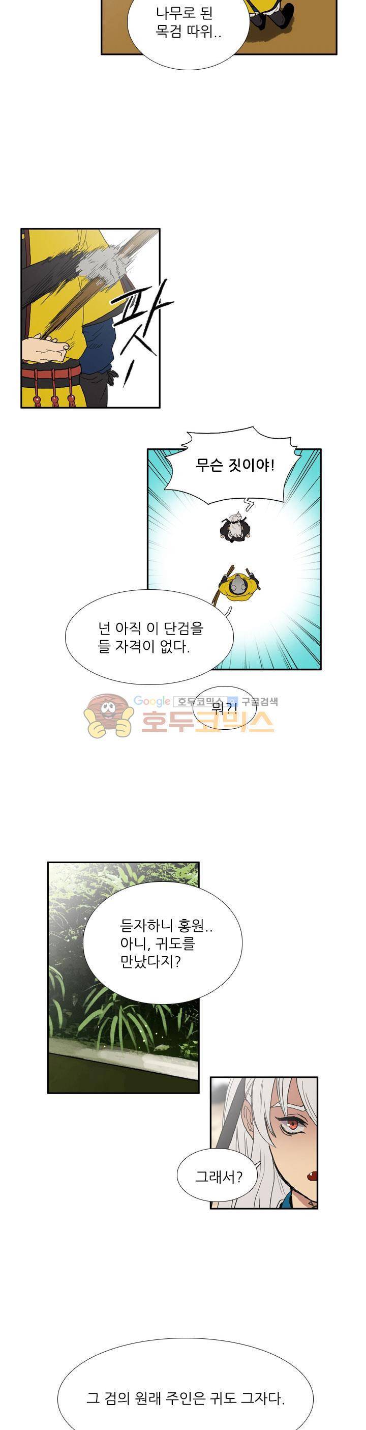 월야에 우는 새 16화 - 홍월도 3