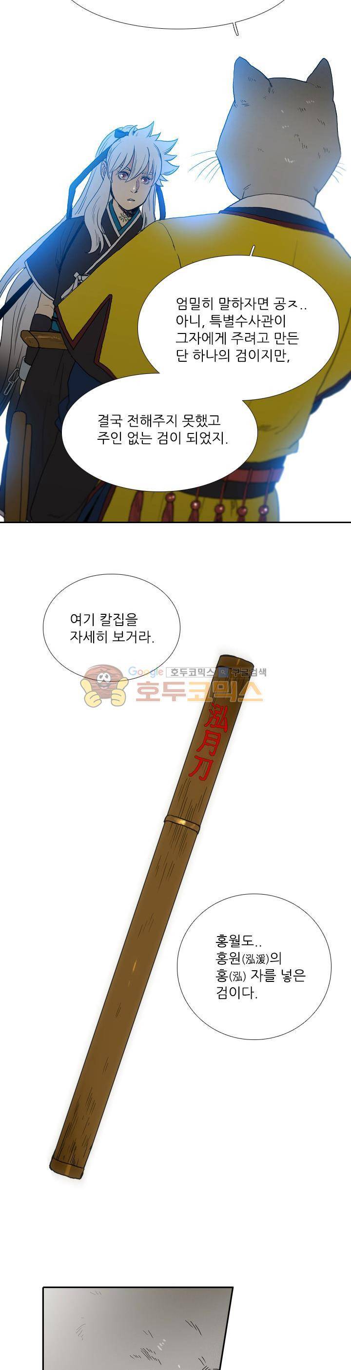 월야에 우는 새 16화 - 홍월도 4