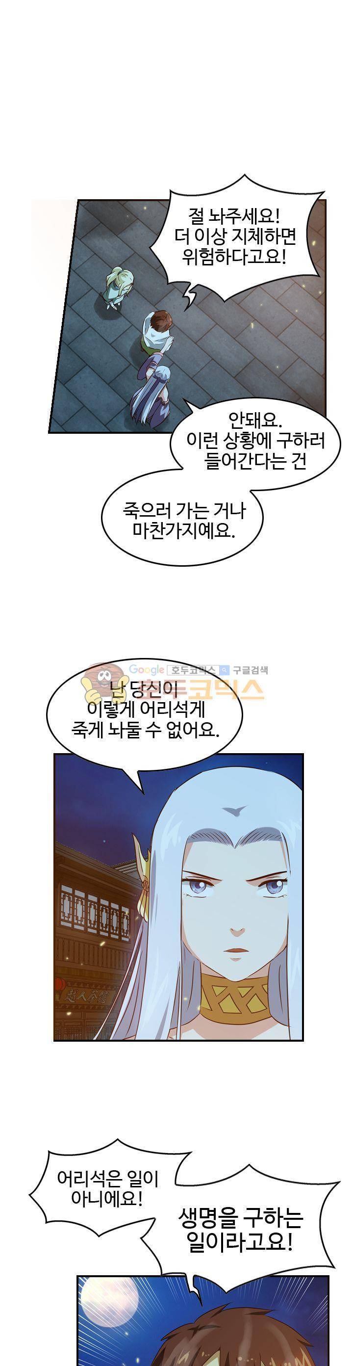 바람의 전설 시즌1+2 46화 3