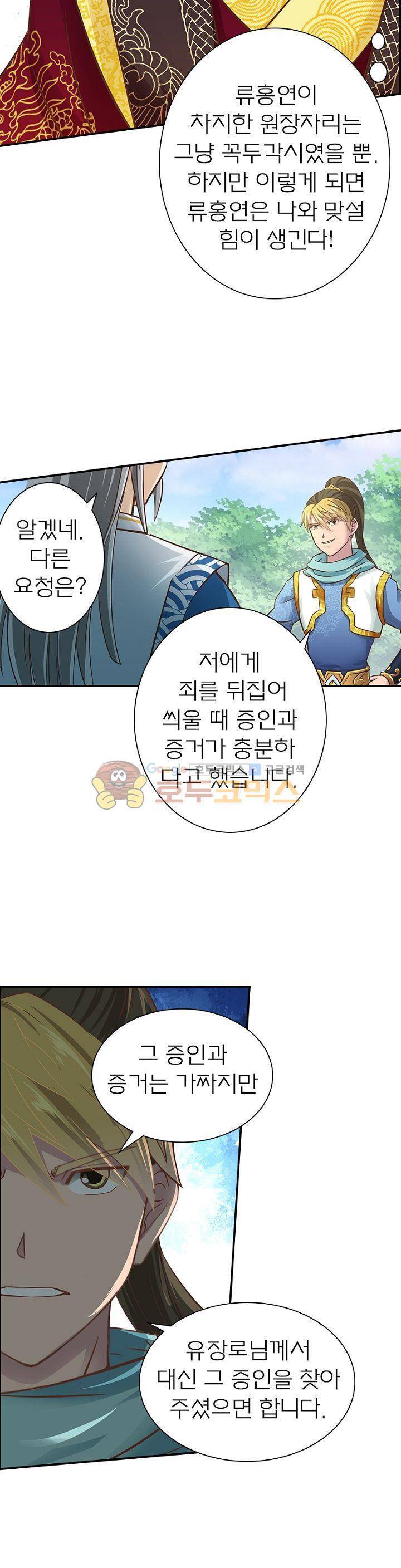 고등무사 31화 2