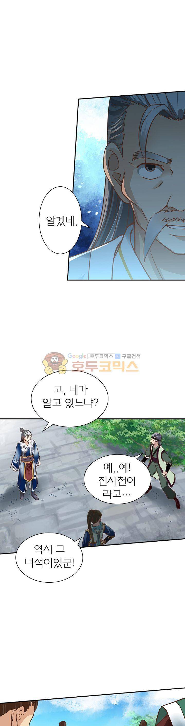 고등무사 31화 3