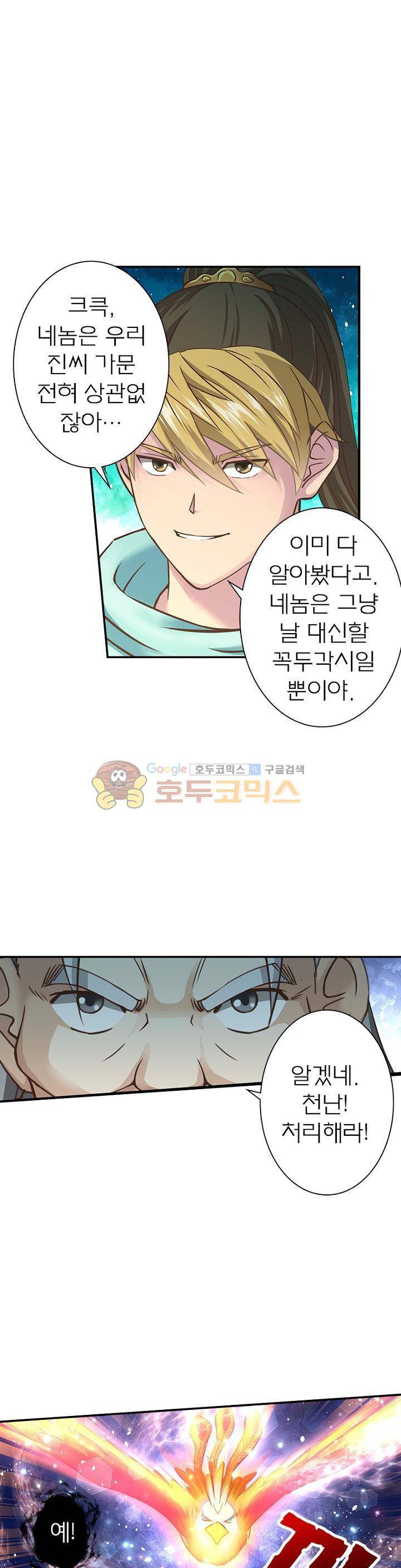 고등무사 31화 5