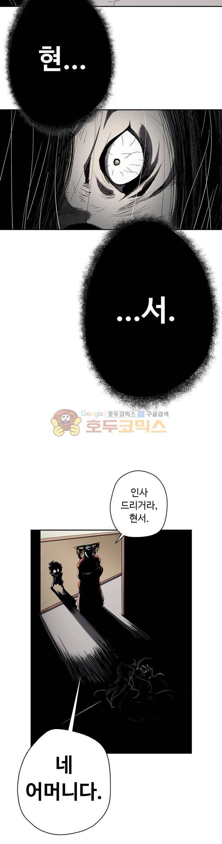 용을 키우는 10가지 방법 26화 2