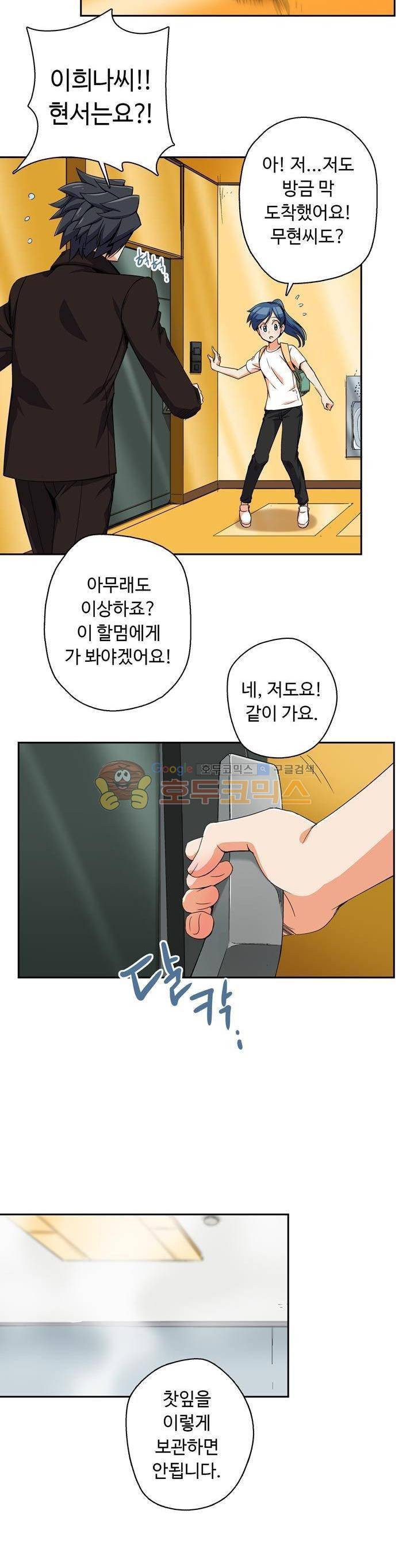 용을 키우는 10가지 방법 26화 4