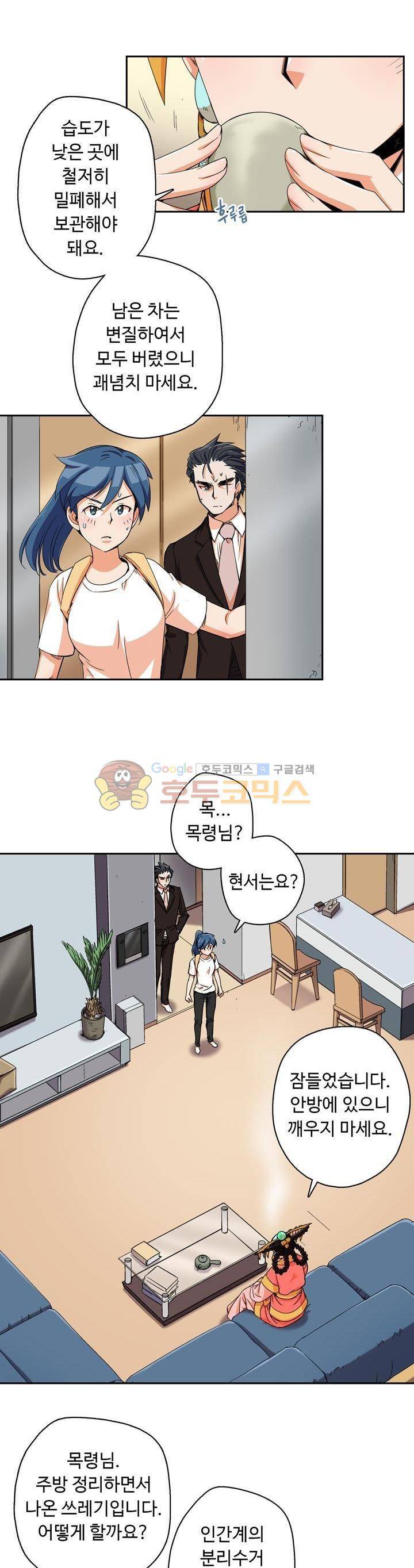 용을 키우는 10가지 방법 26화 5