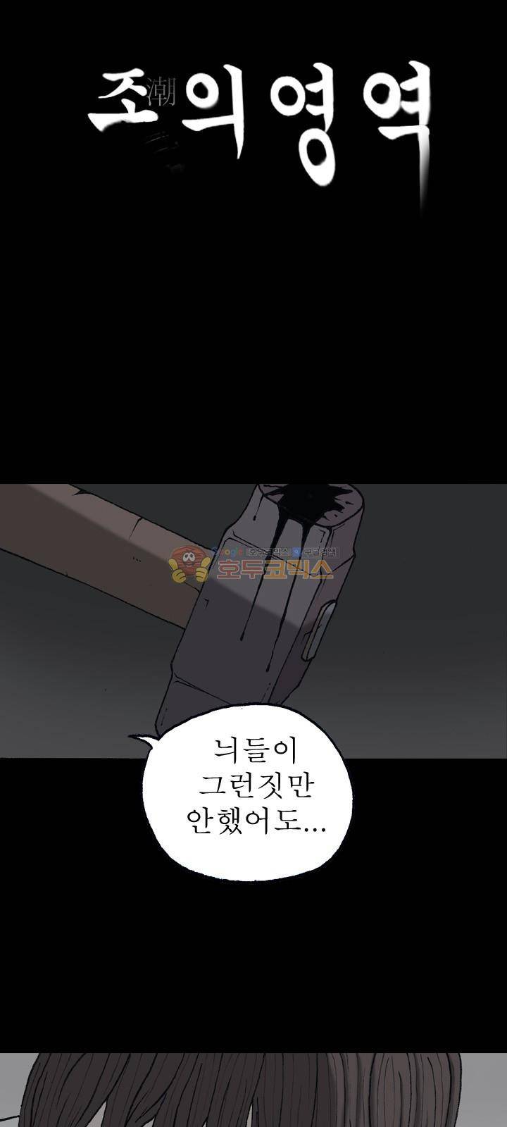 조의 영역 시즌2 62화 1