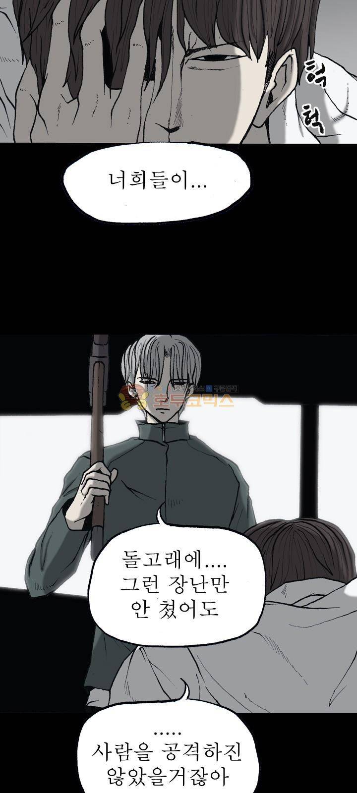 조의 영역 시즌2 62화 2