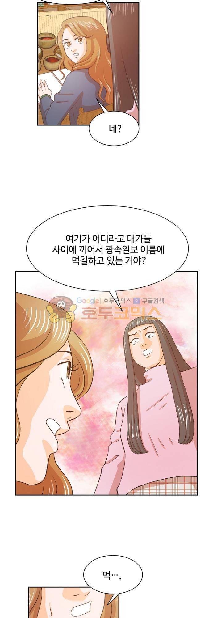 탐식보도 72화 2
