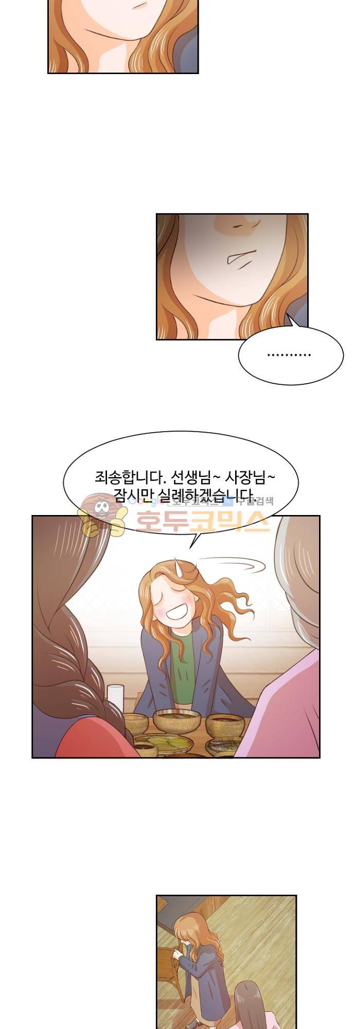 탐식보도 72화 3