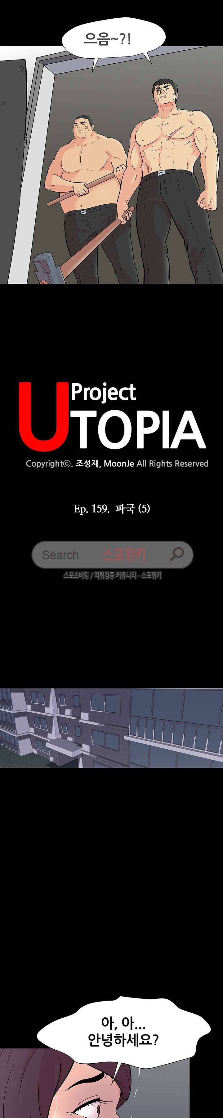 유토피아 159화 3