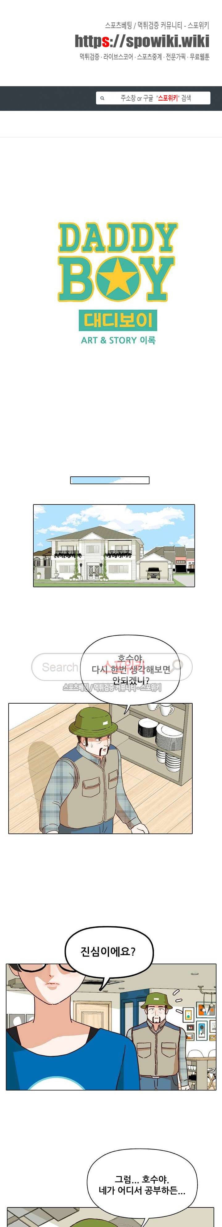 대디보이 43화 1