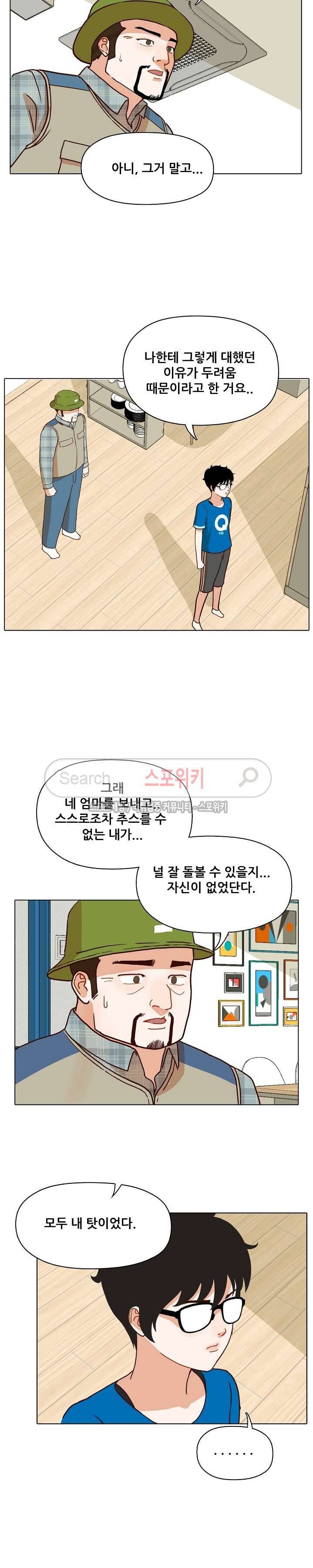 대디보이 43화 2