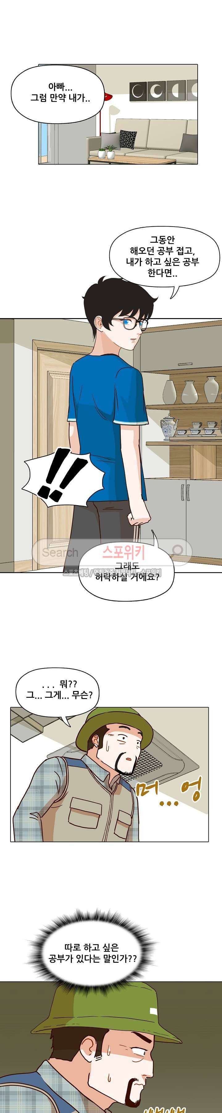 대디보이 43화 3