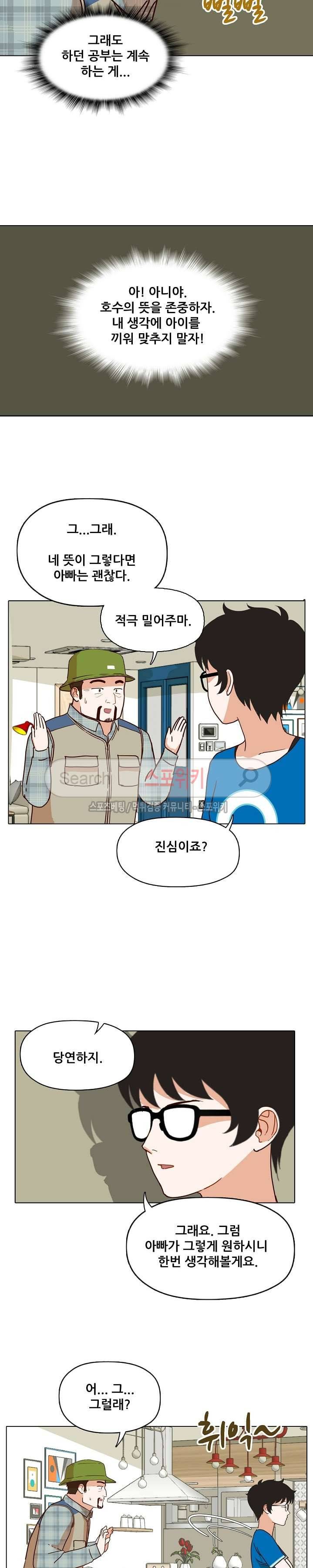 대디보이 43화 4