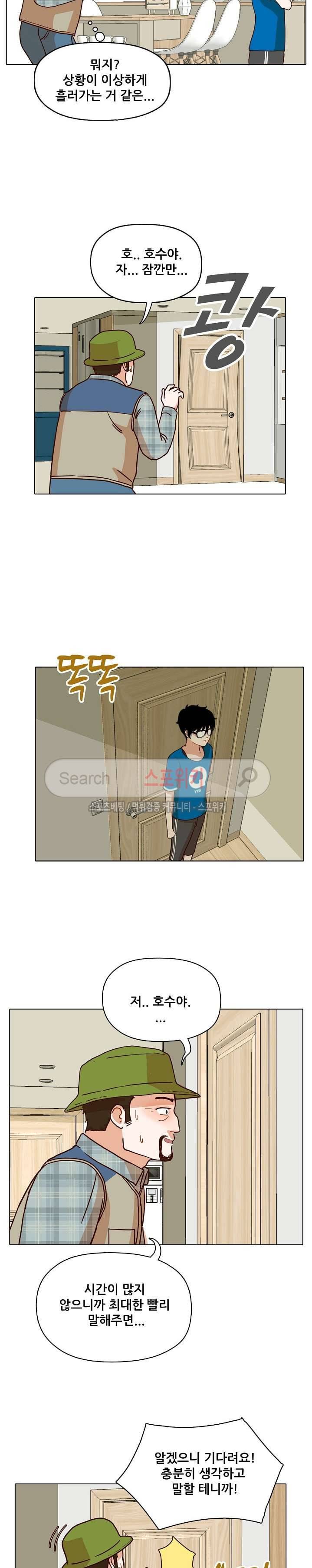 대디보이 43화 5