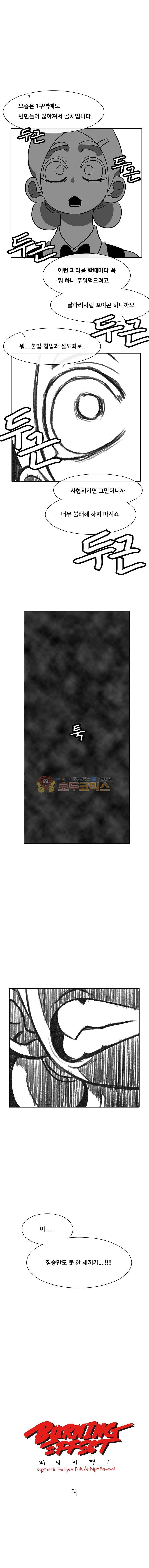 버닝 이펙트 88화 1