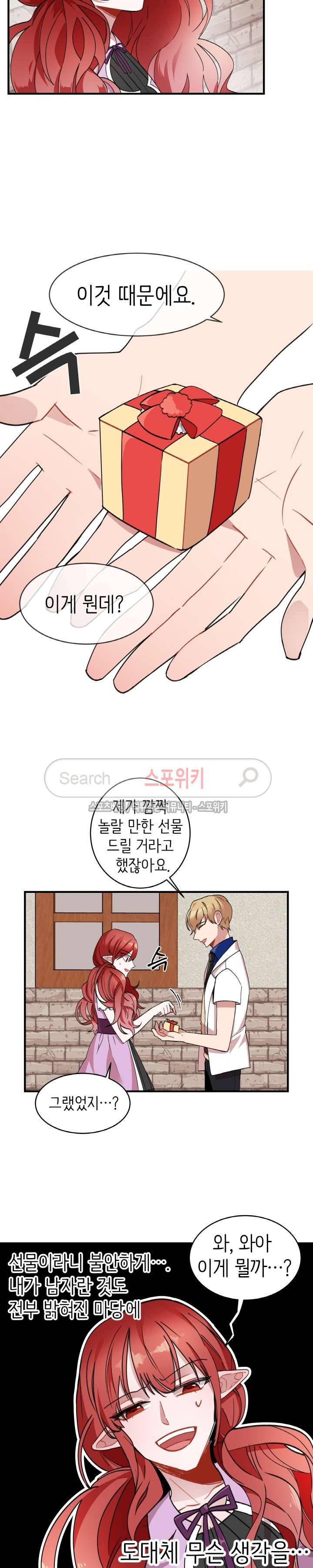 내 자기님이 로그인 하셨습니다 17화 3