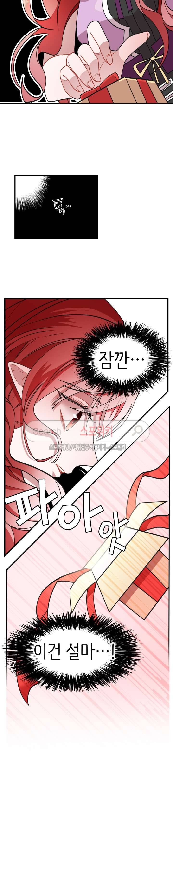 내 자기님이 로그인 하셨습니다 17화 4
