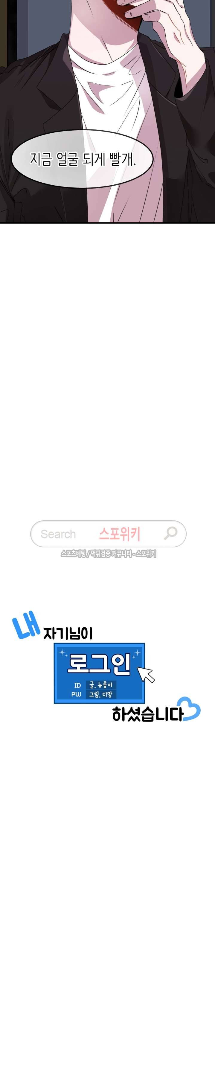 내 자기님이 로그인 하셨습니다 27화 3