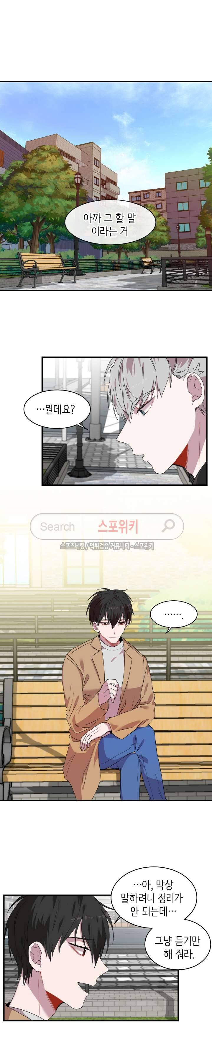내 자기님이 로그인 하셨습니다 27화 4