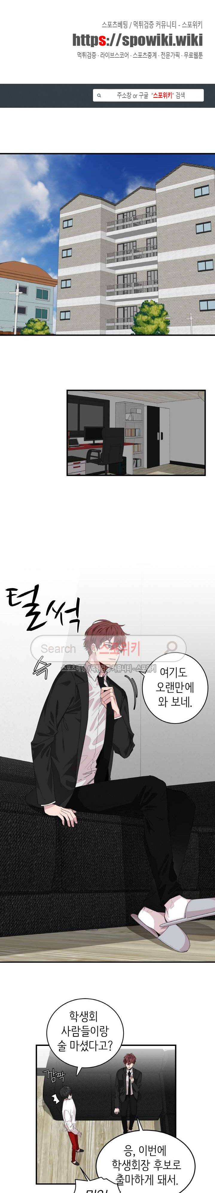 내 자기님이 로그인 하셨습니다 36화 1