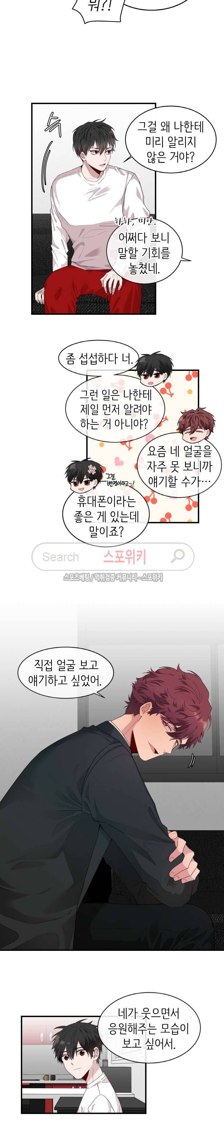 내 자기님이 로그인 하셨습니다 36화 2