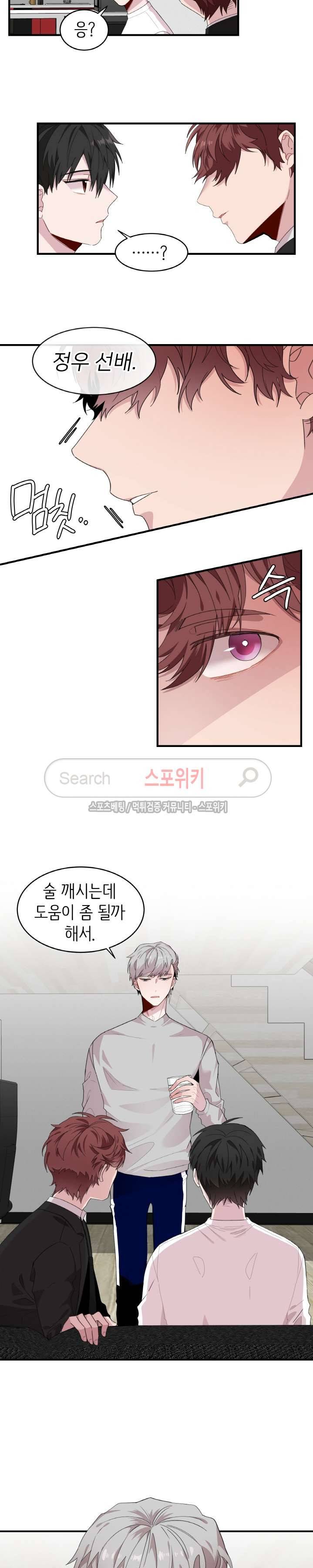 내 자기님이 로그인 하셨습니다 36화 4