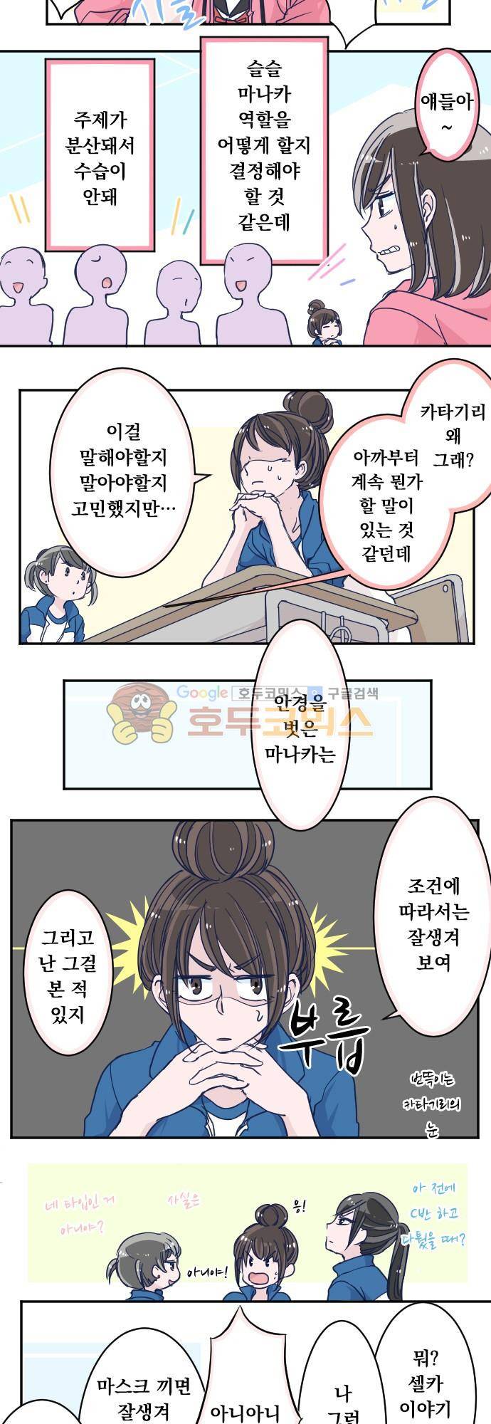 나의 멘탈은 한계입니다 99화 - 어디 있어 2
