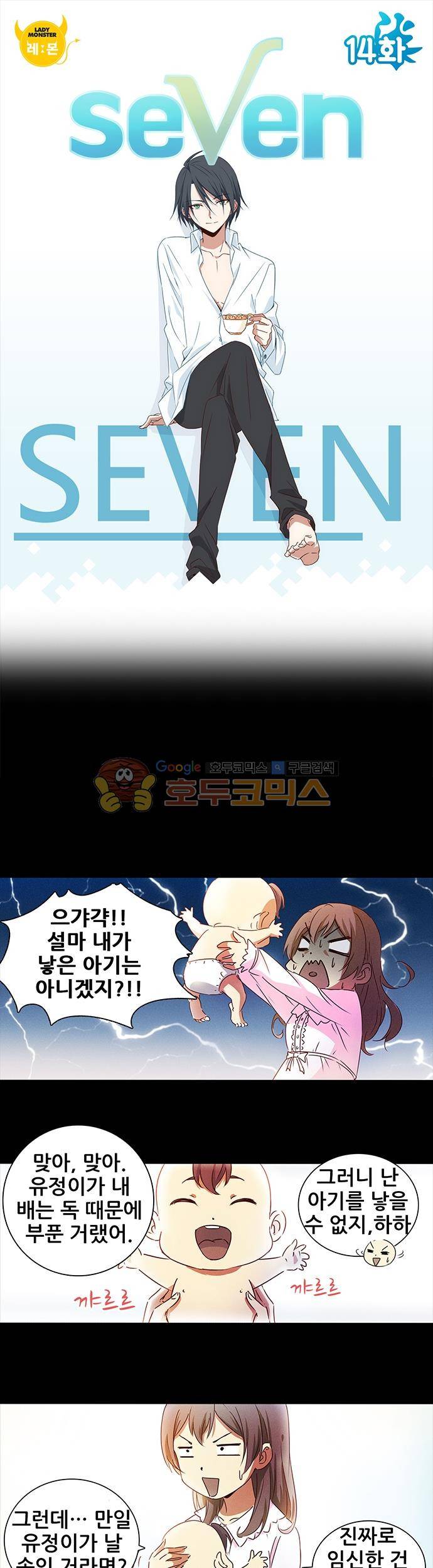 seven 14화 1
