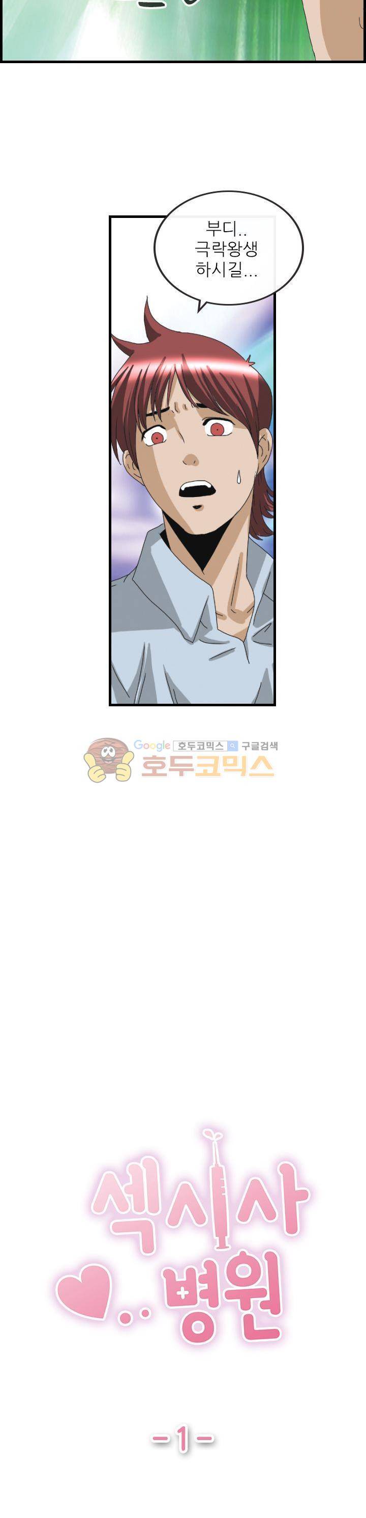 섹시사 병원 1화 3