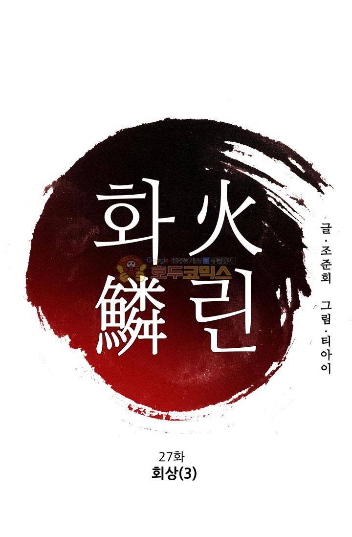 화린 27화 - 회상 (3) 1