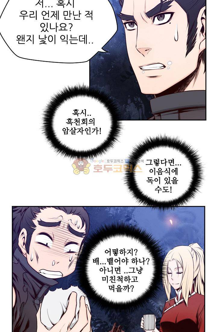 화린 27화 - 회상 (3) 3
