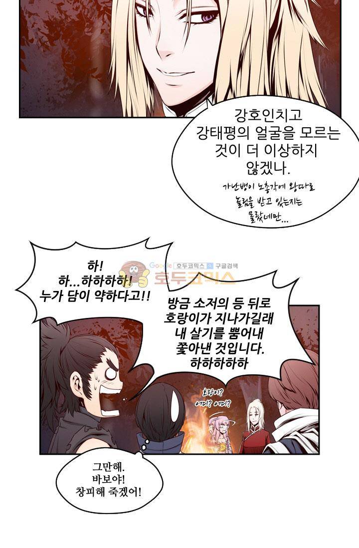 화린 27화 - 회상 (3) 5