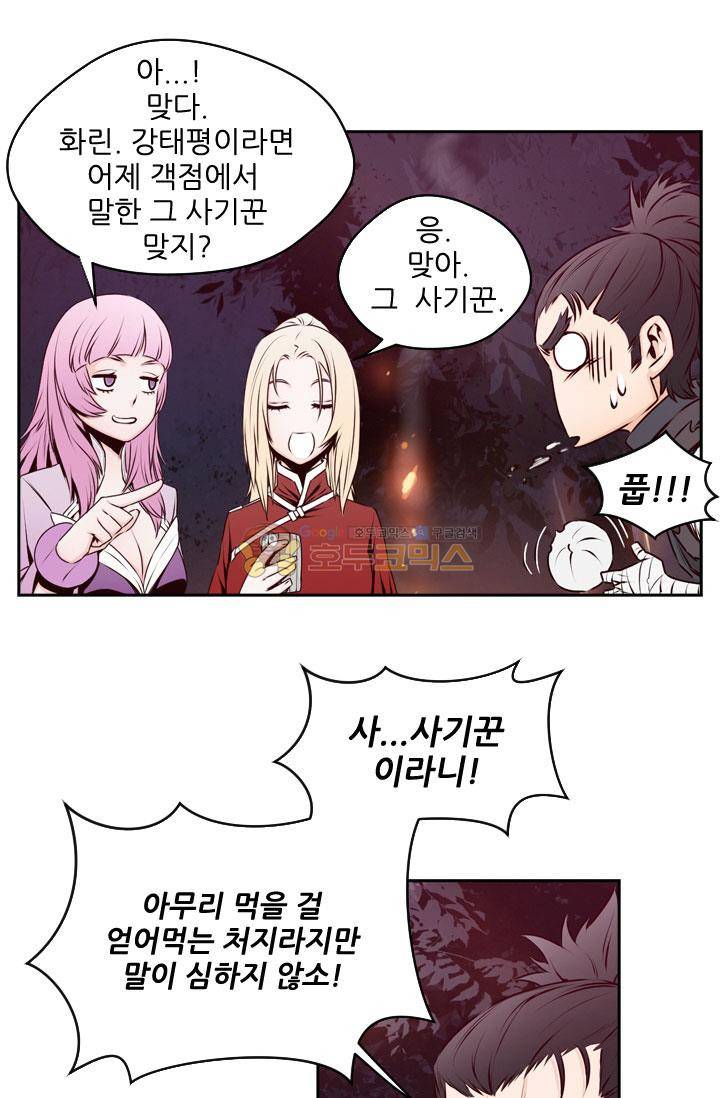 화린 27화 - 회상 (3) 6