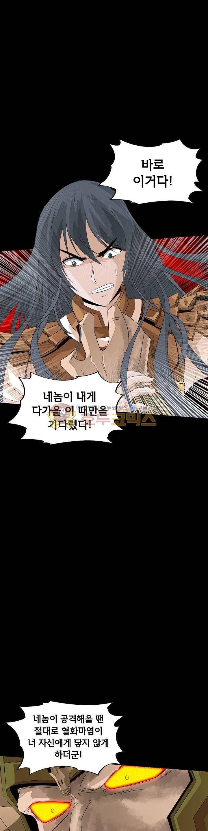 황자의 게임:천룡전설 43화 6