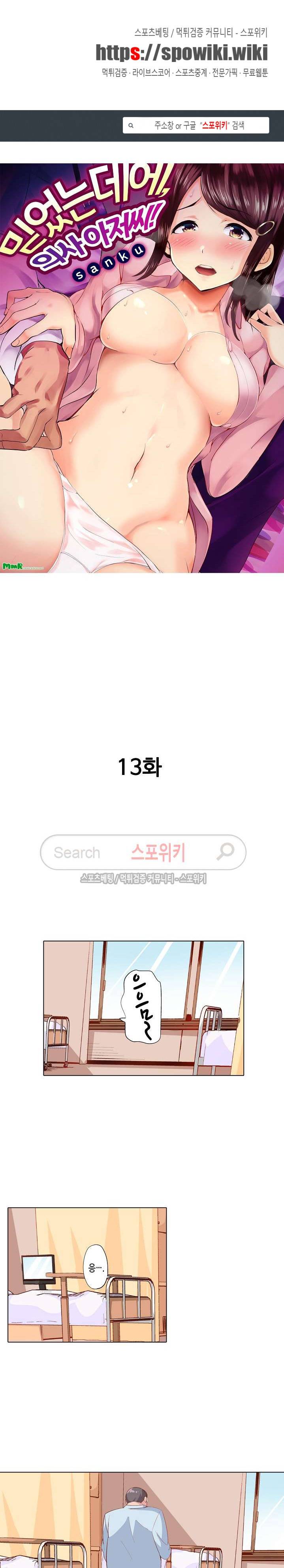 믿었는데에, 의사 아저씨! 13화 1