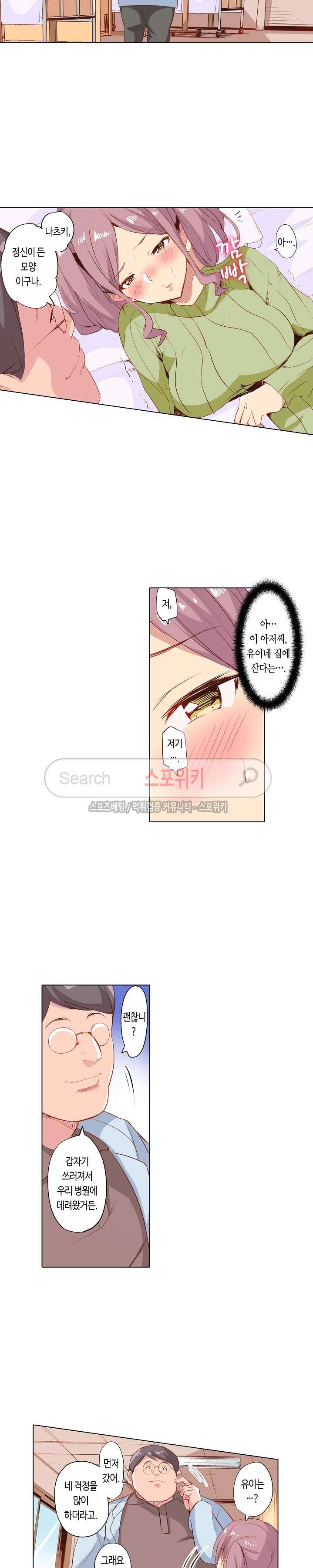 믿었는데에, 의사 아저씨! 13화 2