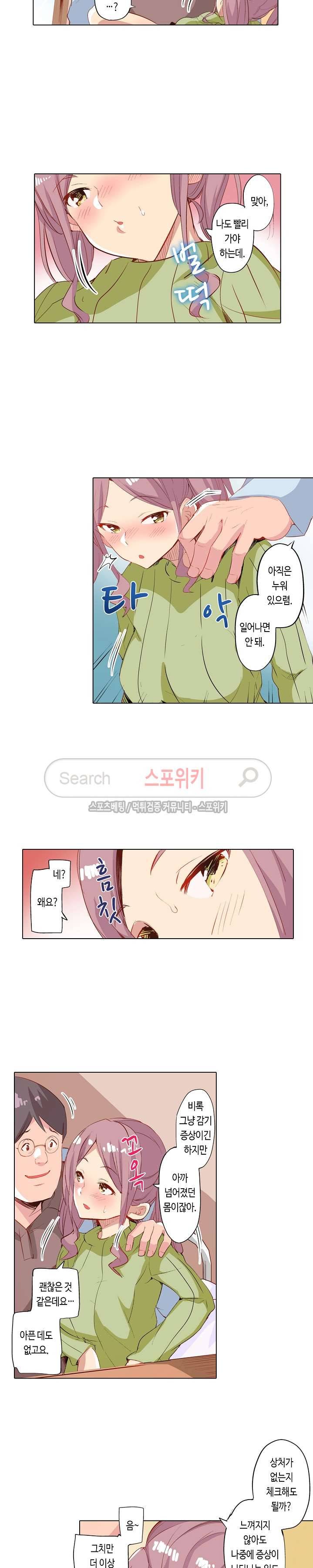 믿었는데에, 의사 아저씨! 13화 3