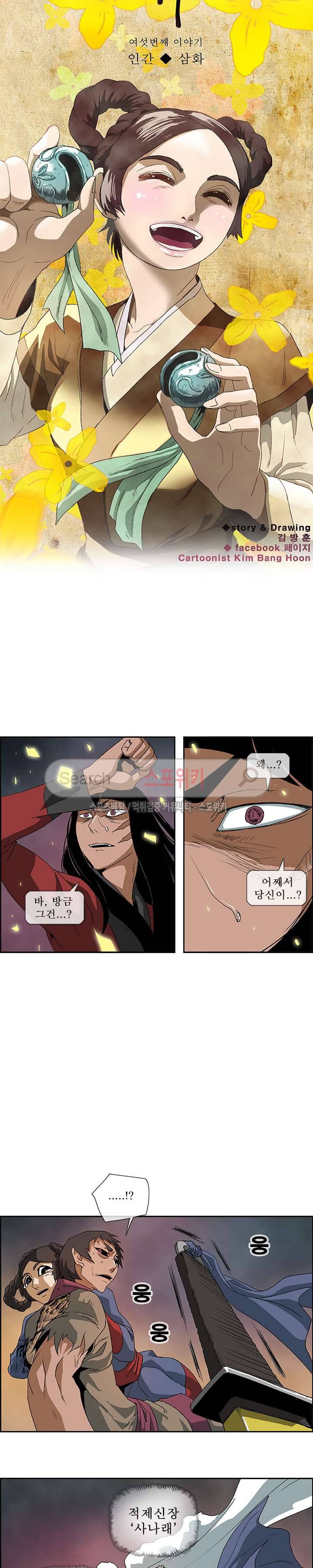 산신 - 삼화 21화 6
