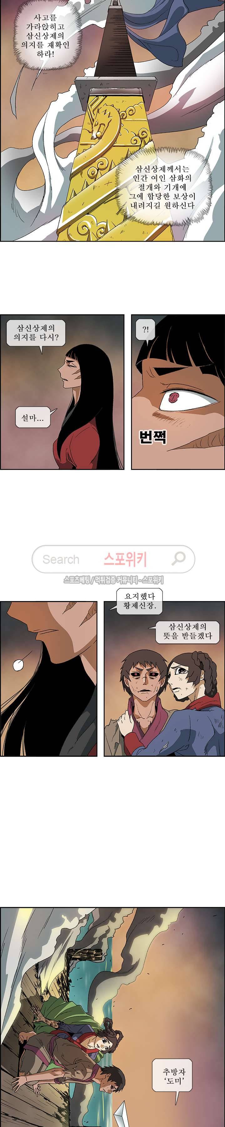 산신 - 삼화 21화 7