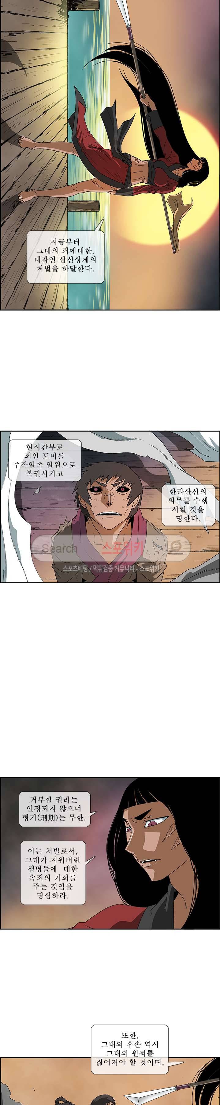 산신 - 삼화 21화 8